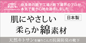 抗菌防臭加工 パークリン