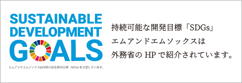 外務省「SDGs」HPに紹介