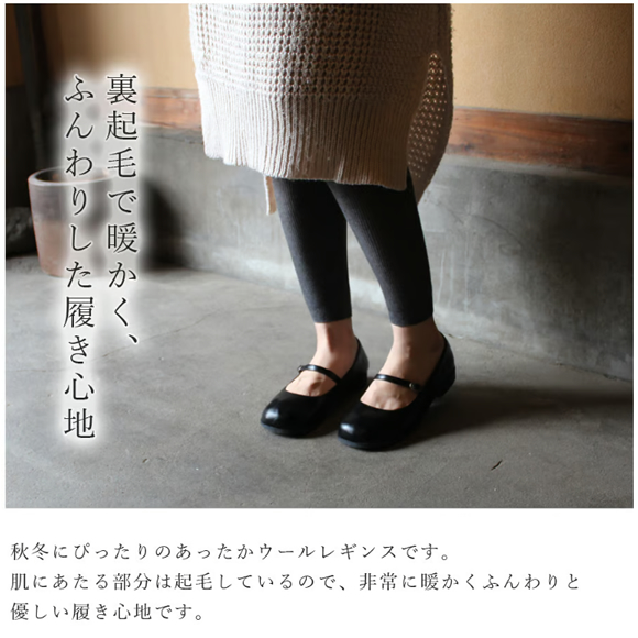 「HR06ウール素材のあったかリブ編みレギンス(裏起毛)」が好評につきに追加生産いたします。
