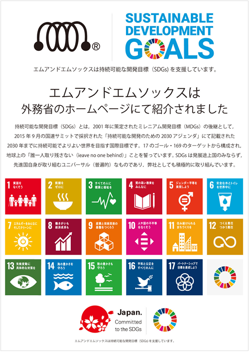 社内SDGsポスター