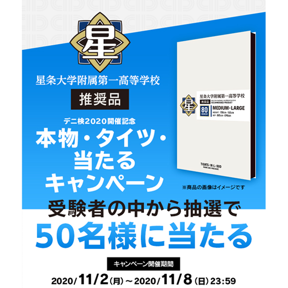 株式会社コロプラ様『アリス・ギア・アイギス』特別企画【デニール数検定2020】にご協力させていただきました