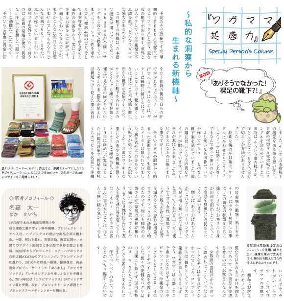 琉球新報の住宅情報誌に「カラビサソックス」が掲載されました。