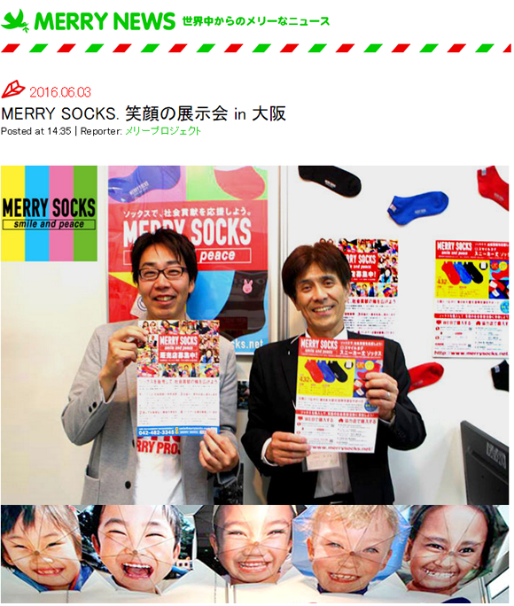 「MERRY PROJECT」のWEBサイトに6月1日、2日展示会の様子が掲載されました。