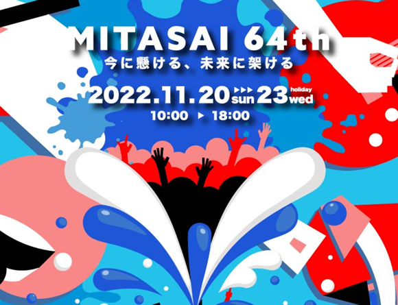 「慶應義塾大学 第64回 三田祭」でエムアンドエムソックスの商品を協賛させていただきました。