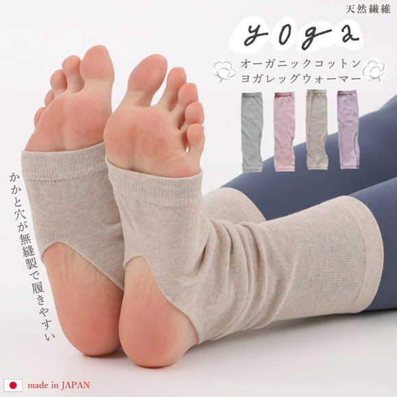 「SD06オーガニックコットンヨガレッグウォーマー(かかと部分無縫製)」が好評につきに追加生産いたします。