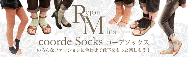 コーデソックス