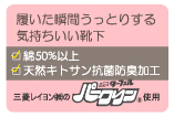 抗菌防臭加工 パークリン