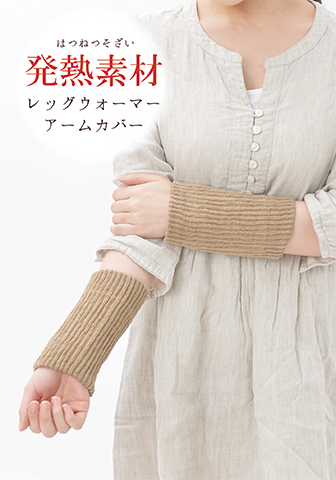 吸湿発熱あったか 二重編みレッグウォーマー ショート丈(17cm)